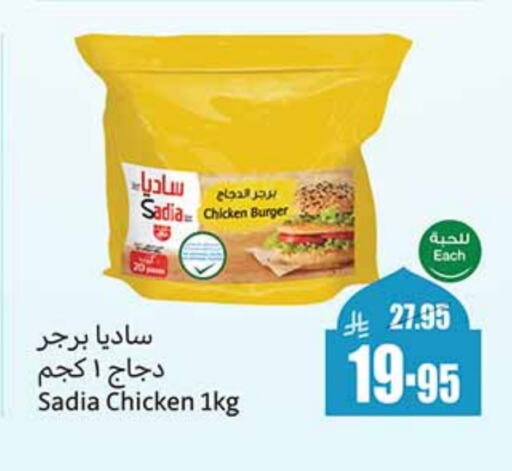 SADIA Chicken Burger available at Othaim Markets in KSA, Saudi Arabia, Saudi - Yanbu