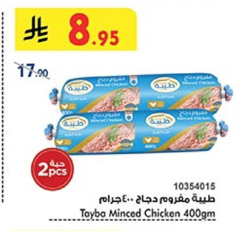 TAYBA Minced Chicken available at Bin Dawood in KSA, Saudi Arabia, Saudi - Mecca