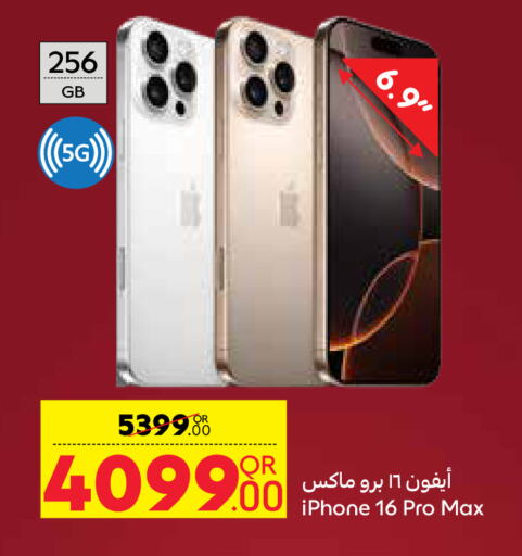 أبل آيفون 16 available at كارفور in قطر - الدوحة