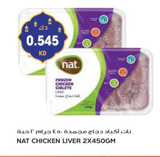 NAT Chicken Liver available at Grand Hyper in Kuwait - Jahra Governorate