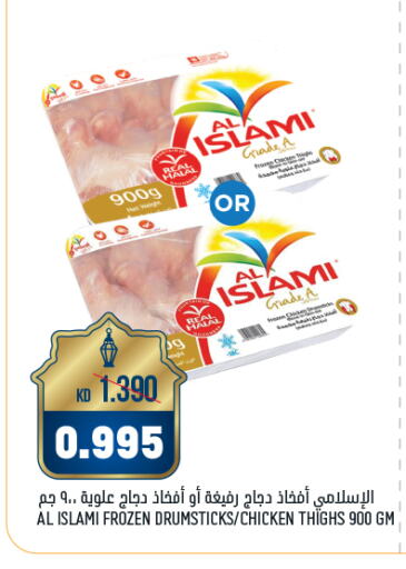 AL ISLAMI Chicken Drumsticks available at Oncost in Kuwait - Jahra Governorate