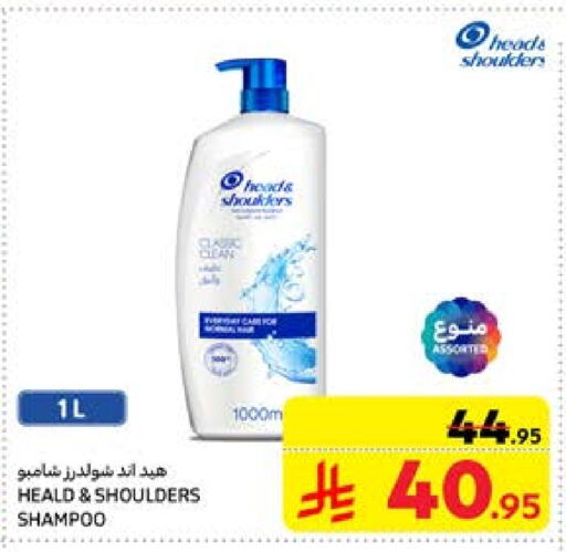 Shampoo / Conditioner available at Carrefour in KSA, Saudi Arabia, Saudi - Jeddah