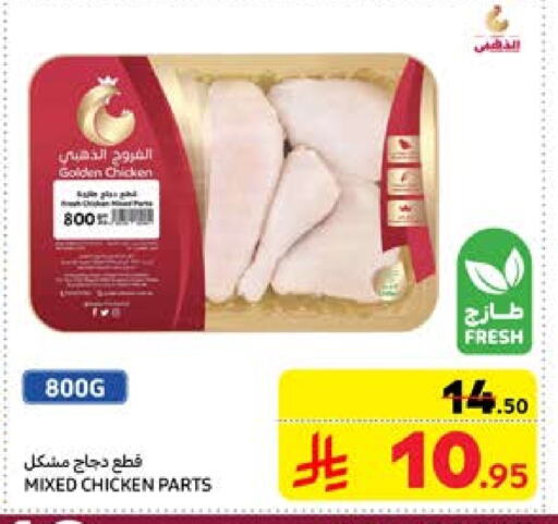 Chicken Mixed Parts available at Carrefour in KSA, Saudi Arabia, Saudi - Jeddah