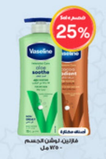 VASELINE Petroleum Jelly available at Al-Dawaa Pharmacy in KSA, Saudi Arabia, Saudi - Unayzah