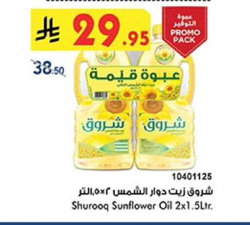 SHUROOQ Sunflower Oil available at Bin Dawood in KSA, Saudi Arabia, Saudi - Mecca