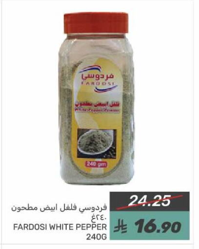 Pepper available at Mazaya in KSA, Saudi Arabia, Saudi - Dammam