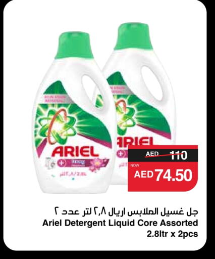 ARIEL Detergent available at SPAR Hyper Market  in UAE - Abu Dhabi