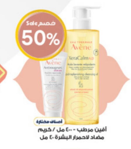 Face Cream available at Al-Dawaa Pharmacy in KSA, Saudi Arabia, Saudi - Bishah