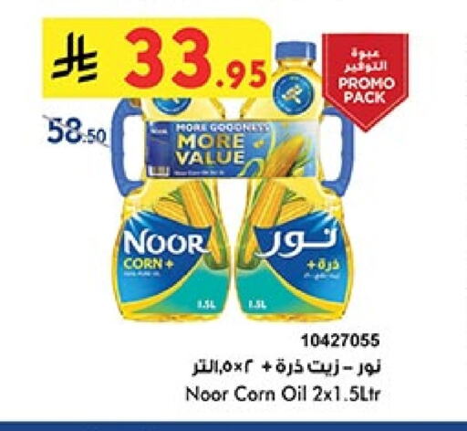 NOOR Corn Oil available at Bin Dawood in KSA, Saudi Arabia, Saudi - Medina