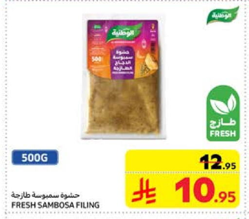 available at كارفور in مملكة العربية السعودية, السعودية, سعودية - المنطقة الشرقية