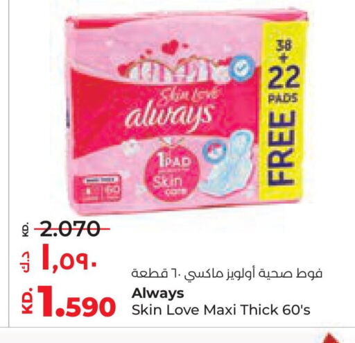 ALWAYS available at Lulu Hypermarket  in Kuwait - Jahra Governorate