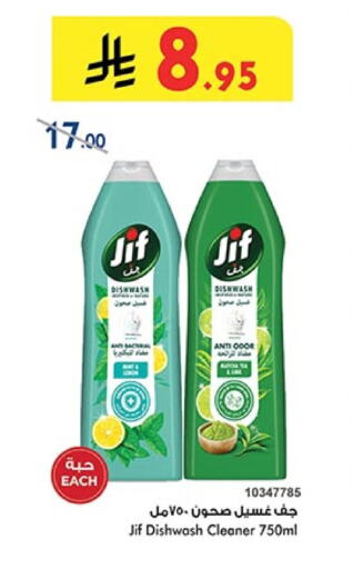 JIF Dishwasher available at Bin Dawood in KSA, Saudi Arabia, Saudi - Mecca