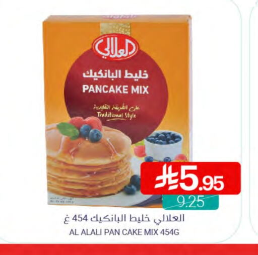 AL ALALI Cake Mix available at Muntazah Markets in KSA, Saudi Arabia, Saudi - Qatif