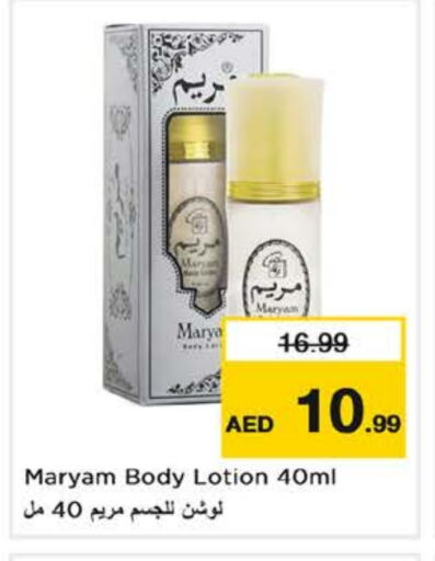 لوشن & كريم الجسم available at نستو هايبرماركت in الإمارات العربية المتحدة , الامارات - ٱلْفُجَيْرَة‎