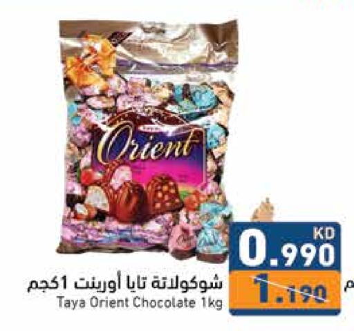 available at  رامز in الكويت - محافظة الأحمدي