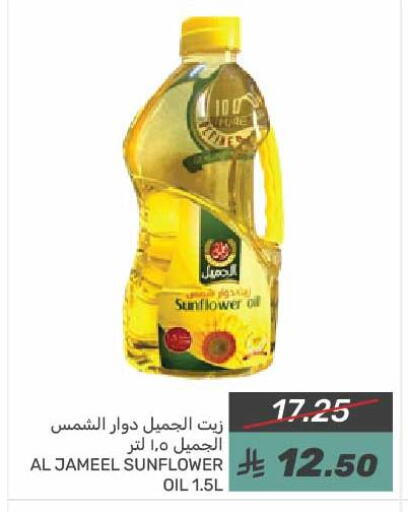 AL JAMEEL Sunflower Oil available at Mazaya in KSA, Saudi Arabia, Saudi - Dammam