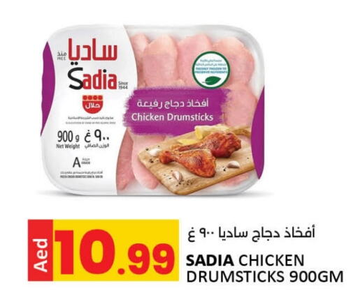 SADIA Chicken Drumsticks available at LIYAKKAS HYPERMARKET LLC in UAE - Abu Dhabi