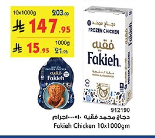 FAKIEH Frozen Whole Chicken available at Bin Dawood in KSA, Saudi Arabia, Saudi - Jeddah