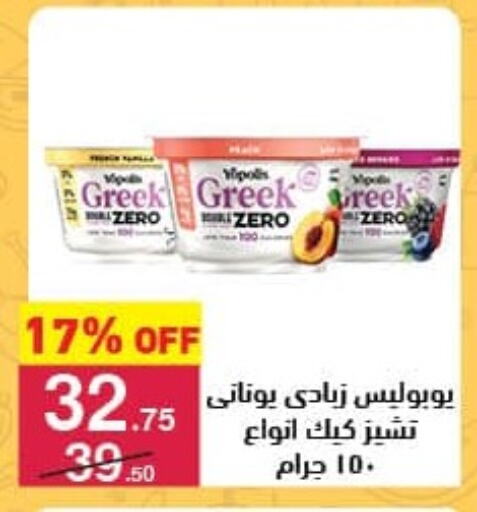 Greek Yoghurt available at Mahmoud El Far in Egypt - Cairo