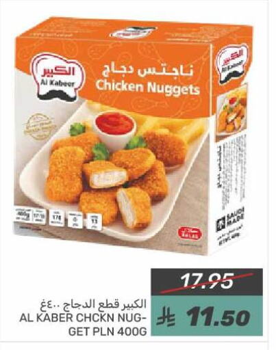 AL KABEER Chicken Nuggets available at Mazaya in KSA, Saudi Arabia, Saudi - Dammam