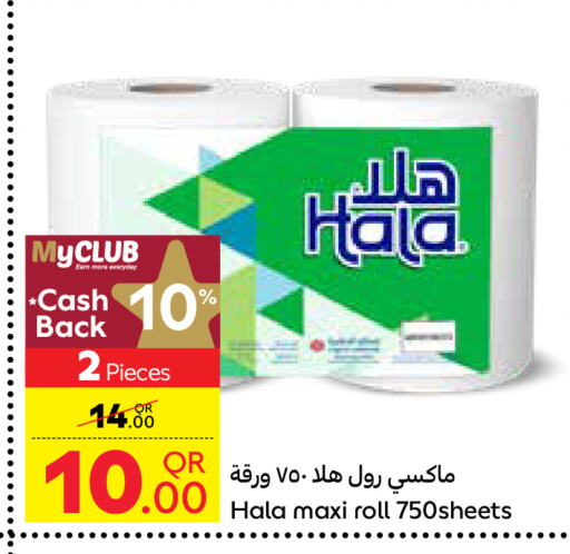 هالة available at كارفور in قطر - الخور