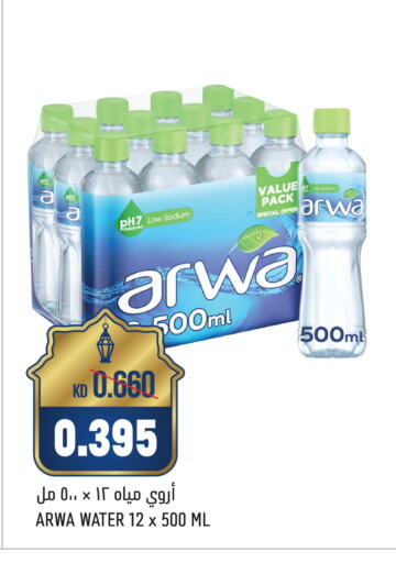 ARWA available at Oncost in Kuwait - Kuwait City