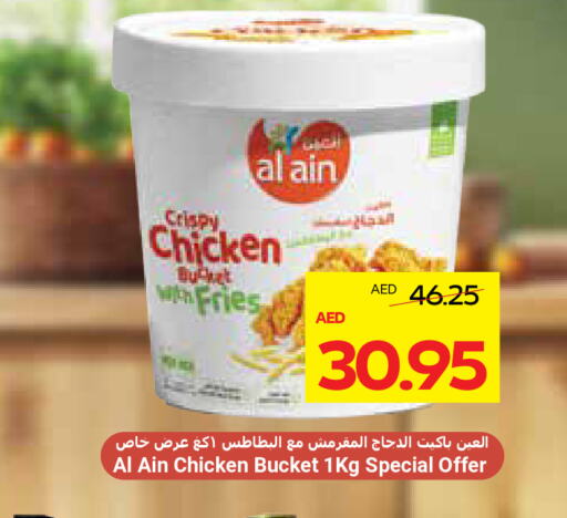 AL AIN Chicken Bites available at ADCOOP in UAE - Al Ain