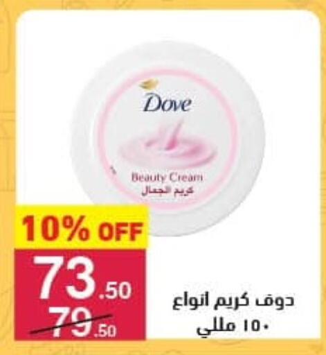 DOVE Face Cream available at Mahmoud El Far in Egypt - Cairo