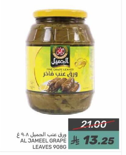 AL JAMEEL available at Mazaya in KSA, Saudi Arabia, Saudi - Qatif