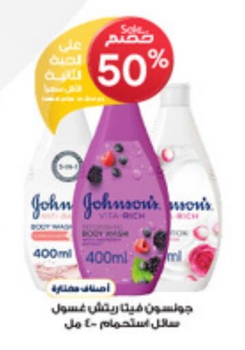 JOHNSONS available at Al-Dawaa Pharmacy in KSA, Saudi Arabia, Saudi - Dammam