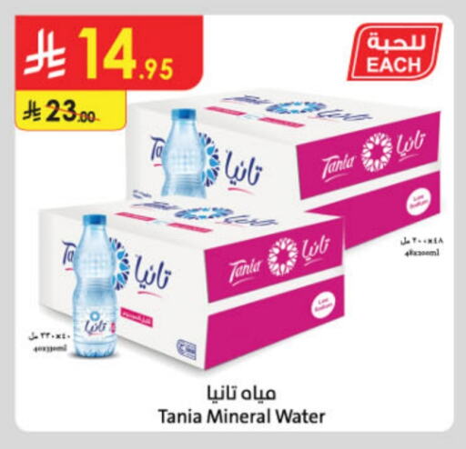 تانيا available at الدانوب in مملكة العربية السعودية, السعودية, سعودية - المدينة المنورة