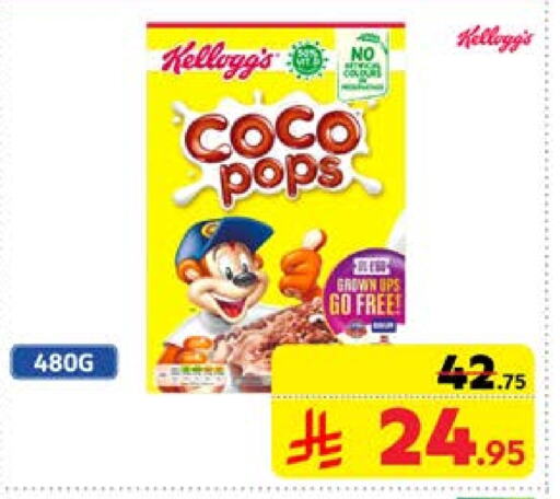 KELLOGGS Cereals available at Carrefour in KSA, Saudi Arabia, Saudi - Riyadh