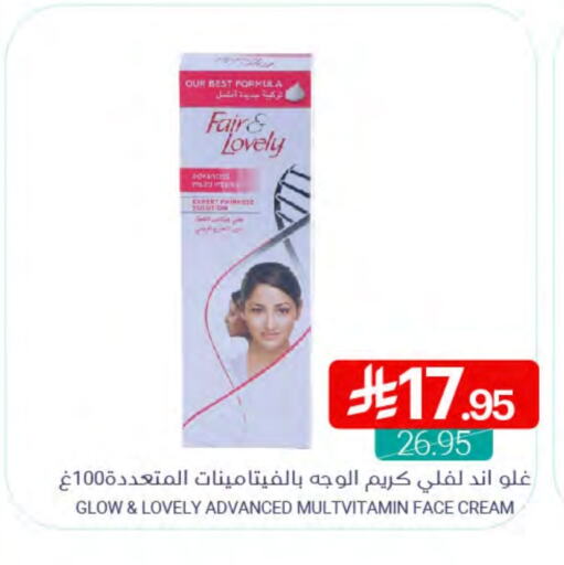 FAIR & LOVELY Face Cream available at Muntazah Markets in KSA, Saudi Arabia, Saudi - Qatif