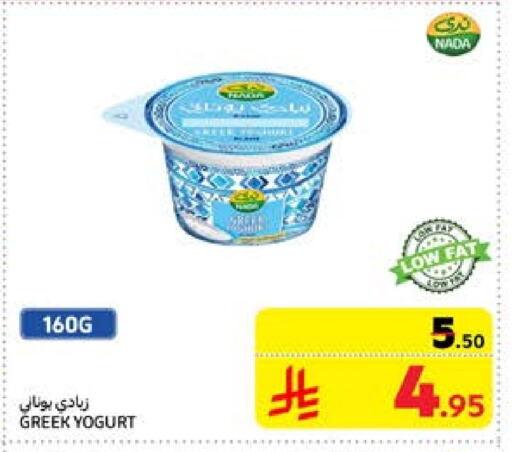 NADA Greek Yoghurt available at Carrefour in KSA, Saudi Arabia, Saudi - Medina