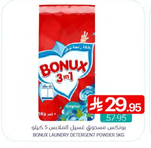 BONUX Detergent available at Muntazah Markets in KSA, Saudi Arabia, Saudi - Dammam