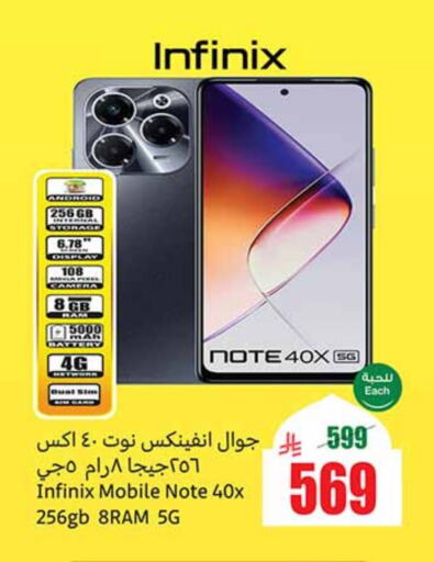 INFINIX available at Othaim Markets in KSA, Saudi Arabia, Saudi - Jeddah