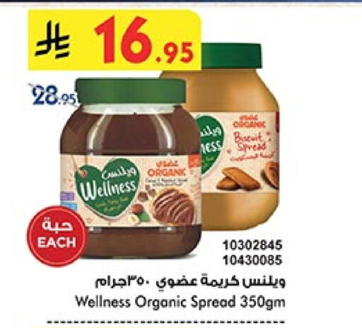 Other Spreads available at Bin Dawood in KSA, Saudi Arabia, Saudi - Jeddah