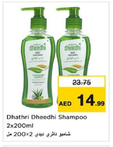 Shampoo / Conditioner available at Nesto Hypermarket in UAE - Sharjah / Ajman