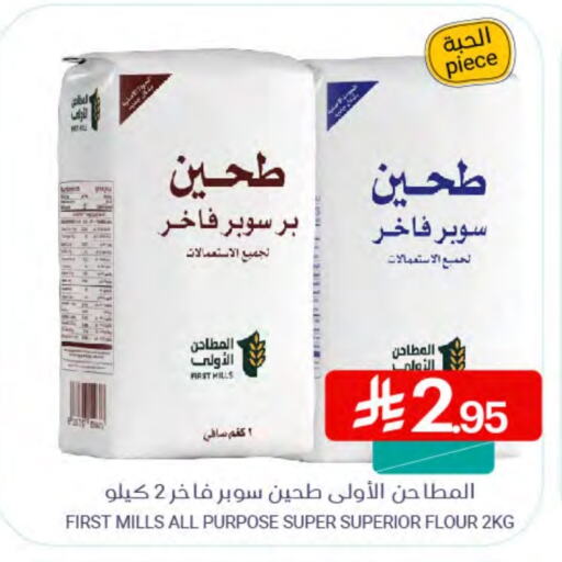 All Purpose Flour available at Muntazah Markets in KSA, Saudi Arabia, Saudi - Qatif