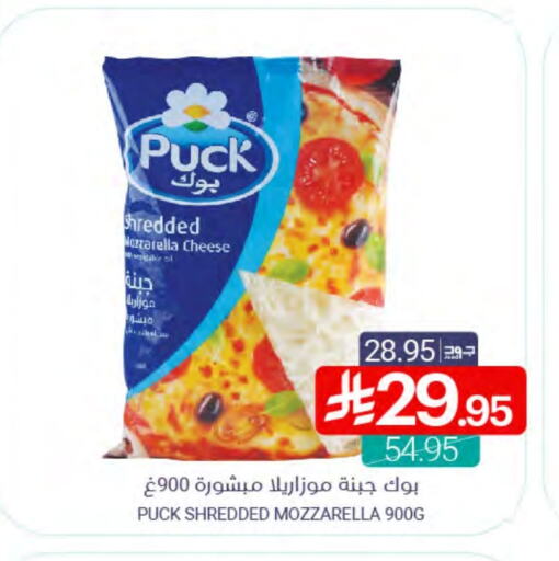 PUCK Mozzarella available at Muntazah Markets in KSA, Saudi Arabia, Saudi - Qatif