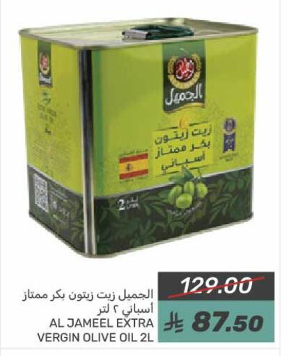 AL JAMEEL Olive Oil available at Mazaya in KSA, Saudi Arabia, Saudi - Dammam