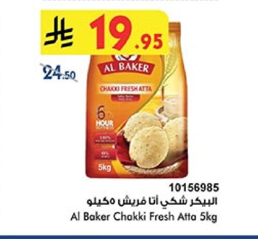 AL BAKER Wheat Flour available at Bin Dawood in KSA, Saudi Arabia, Saudi - Khamis Mushait