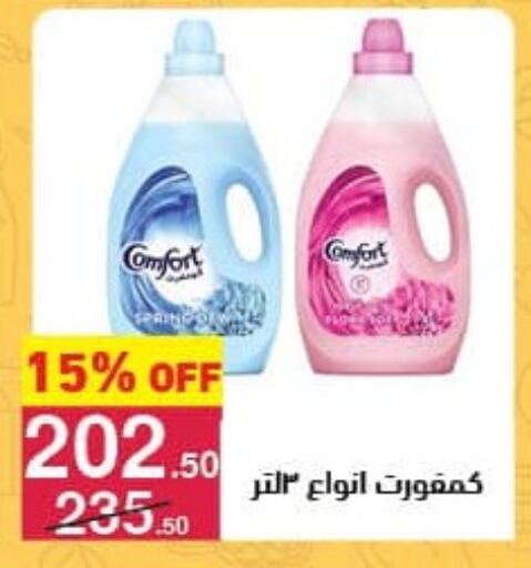 COMFORT Softener available at Mahmoud El Far in Egypt - Cairo