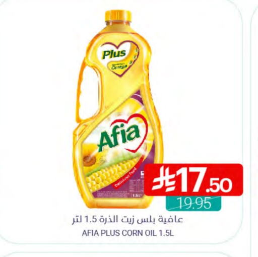 AFIA Corn Oil available at Muntazah Markets in KSA, Saudi Arabia, Saudi - Dammam