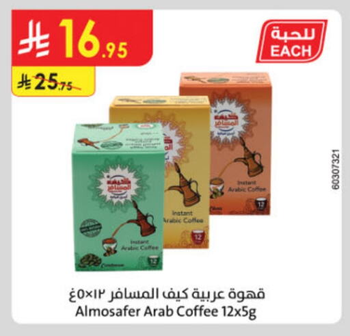 Coffee available at Danube in KSA, Saudi Arabia, Saudi - Al-Kharj