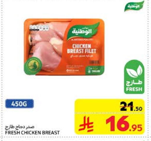 Chicken Breast available at Carrefour in KSA, Saudi Arabia, Saudi - Buraidah