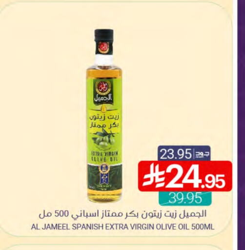 AL JAMEEL Virgin Olive Oil available at Muntazah Markets in KSA, Saudi Arabia, Saudi - Dammam