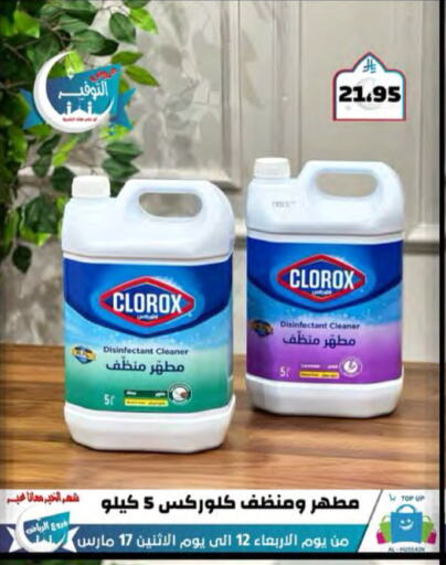 CLOROX Disinfectant available at Al Hussain Top Up in KSA, Saudi Arabia, Saudi - Dammam