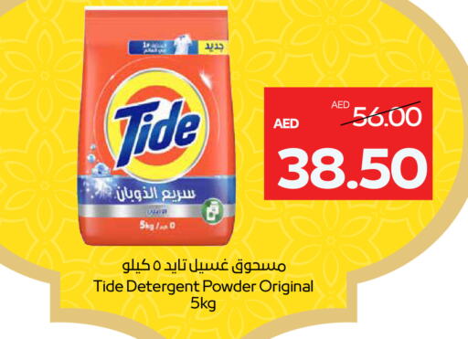 TIDE Detergent available at ADCOOP in UAE - Abu Dhabi