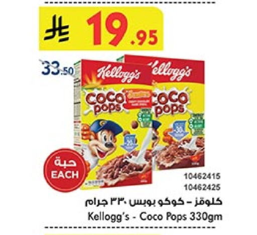 KELLOGGS Cereals available at Bin Dawood in KSA, Saudi Arabia, Saudi - Khamis Mushait